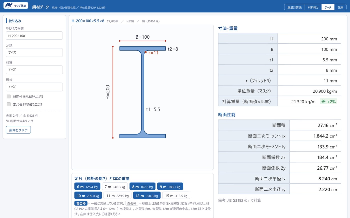 データ画面の実際の画面。H形鋼の断面図と断面性能を表示している様子